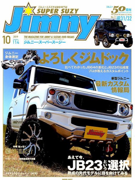 Jimny SUPER SUZY　(ジムニー・スーパー・スージー) 2009年09月09日発売号 表紙