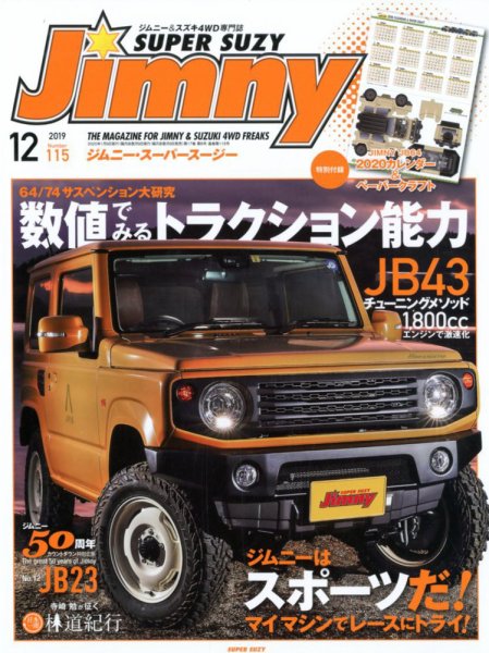 Jimny SUPER SUZY　(ジムニー・スーパー・スージー) 2009年11月09日発売号 表紙
