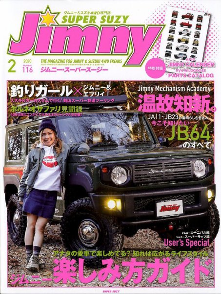 Jimny SUPER SUZY　(ジムニー・スーパー・スージー) 2010年01月09日発売号 表紙