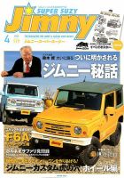 Jimny SUPER SUZY (ジムニー・スーパー・スージー)｜定期購読