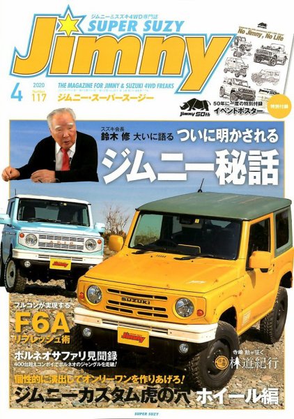 Jimny SUPER SUZY　(ジムニー・スーパー・スージー) 2010年03月09日発売号 表紙