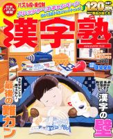 漢字塾 3月号 (発売日2011年01月27日) 表紙