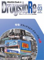 ドラッグストアレポート 2011年02月25日発売号 表紙