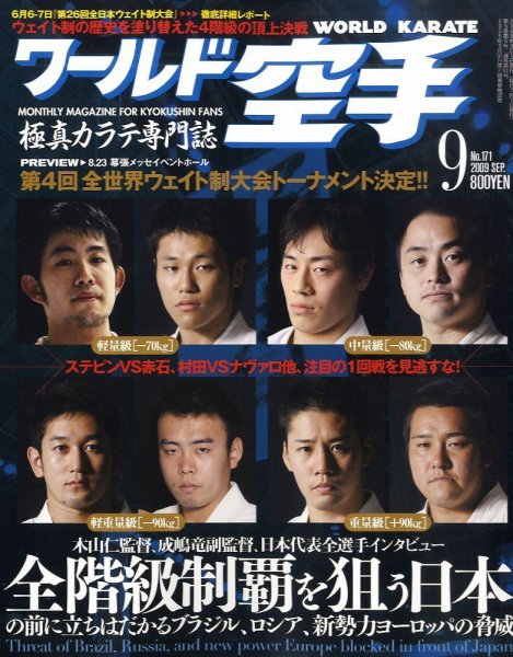 ワールド空手 2009年07月27日発売号 表紙