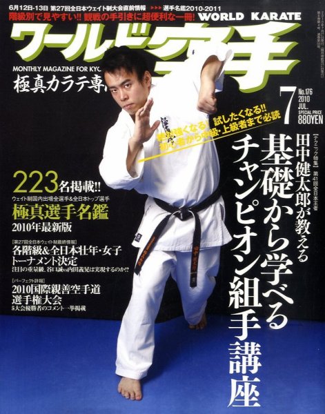 ワールド空手 2010年05月27日発売号 表紙