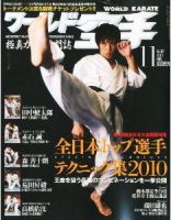 ワールド空手 11月号 表紙