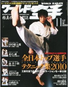 ワールド空手 11月号 (発売日2010年09月27日) 表紙