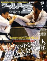 ワールド空手 1月号 表紙