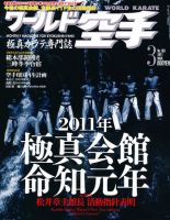 ワールド空手のバックナンバー (2ページ目 45件表示) | 雑誌/定期購読