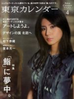 東京カレンダー 4月号 表紙