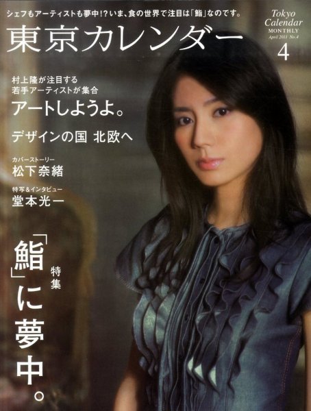 東京カレンダー 4月号 (発売日2011年02月21日) 表紙