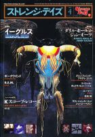 ストレンジデイズ 4月号 (発売日2011年02月19日) 表紙