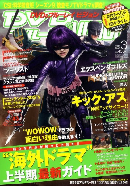 DVD＆ブルーレイVISION 3月号 (発売日2011年02月19日) 表紙