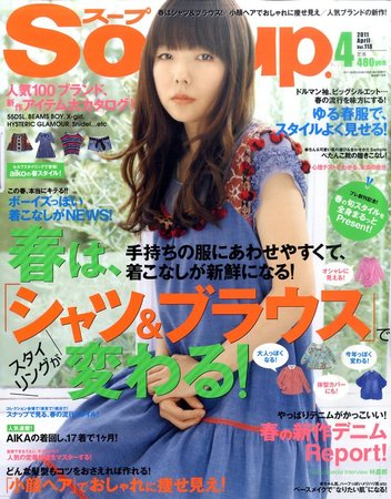 Soup.(スープ) vol.118 (発売日2011年02月23日) | 雑誌/定期購読