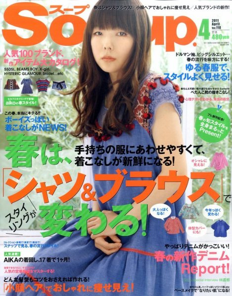 Soup.(スープ) vol.118 (発売日2011年02月23日) 表紙