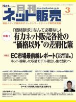ネット販売 ３月号 表紙