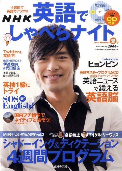 NHK英語でしゃべらナイト 2010年06月16日発売号 表紙