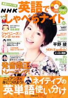 NHK英語でしゃべらナイト 11月号 (発売日2010年09月16日) 表紙