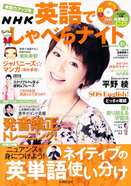 NHK英語でしゃべらナイト 11月号 (発売日2010年09月16日) 表紙