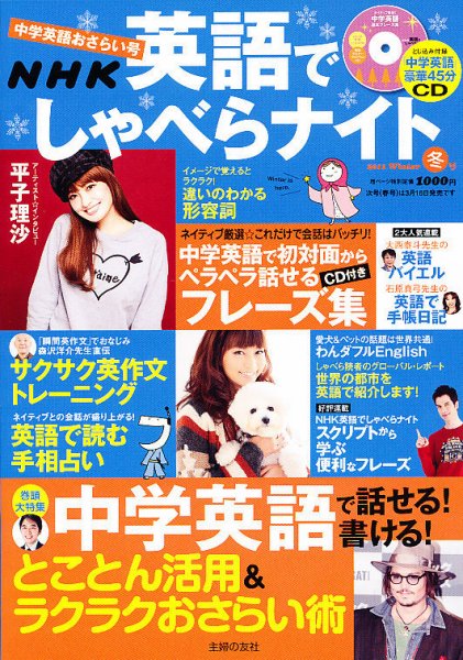 NHK英語でしゃべらナイト 2月号 (発売日2010年12月16日) 表紙