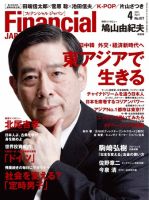 フィナンシャルジャパン 2011年4月号 (発売日2011年02月21日) 表紙