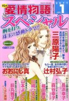 15の愛情物語スペシャル 1月号 表紙