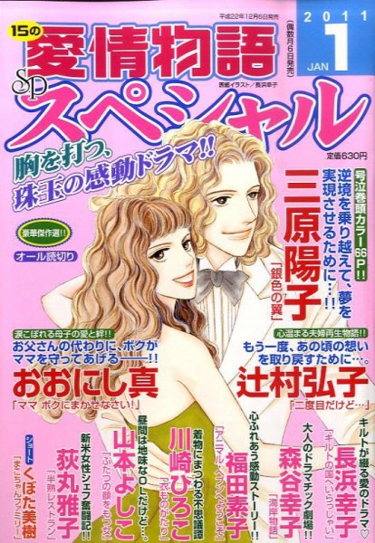 15の愛情物語スペシャル 1月号 (発売日2010年12月06日) 表紙