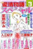 15の愛情物語スペシャル 3月号 表紙