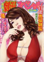 劇漫スペシャル 3月号 表紙