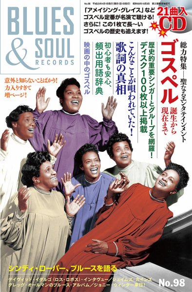 BLUES＆SOUL RECORDS（ブルース＆ソウル・レコーズ） No.98 (発売日
