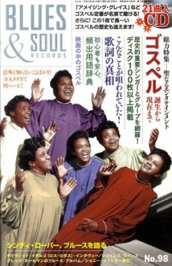 BLUES＆SOUL RECORDS（ブルース＆ソウル・レコーズ） No.98 (発売日