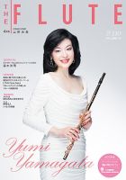 The Flute (ザフルート) 110号 表紙