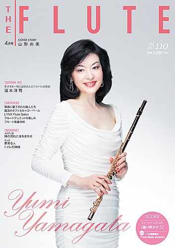 The Flute (ザフルート) 110号 (発売日2011年02月25日) 表紙