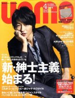 UOMO（ウオモ） 4月号 表紙