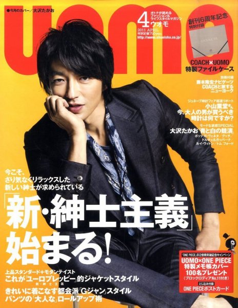 UOMO（ウオモ） 4月号 (発売日2011年02月24日) 表紙