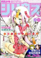 少年シリウス 10月号 表紙