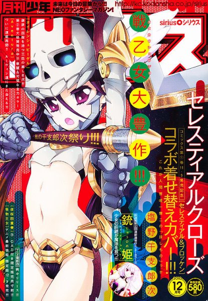 少年シリウス 12月号 (発売日2010年10月26日) 表紙