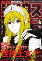 少年シリウス 1月号 表紙