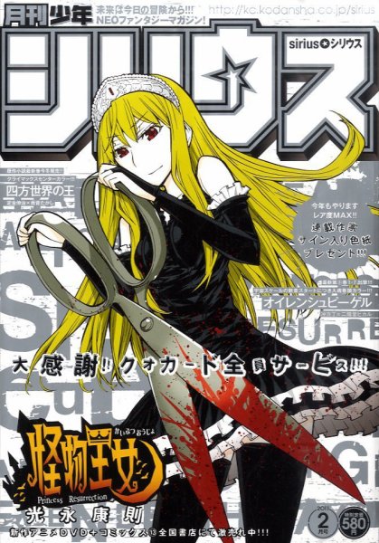 少年シリウス 2月号 (発売日2010年12月25日) 表紙