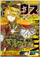 少年シリウス 3月号 表紙