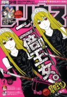 少年シリウス 4月号 表紙