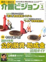 介護ビジョン 3月号 (発売日2011年02月20日) 表紙