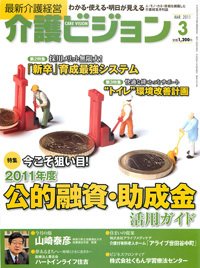 介護ビジョン 3月号 (発売日2011年02月20日) 表紙