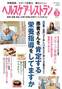 ヘルスケア・レストラン 3月号 (発売日2011年02月20日) 表紙