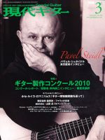 現代ギター 3月号 表紙