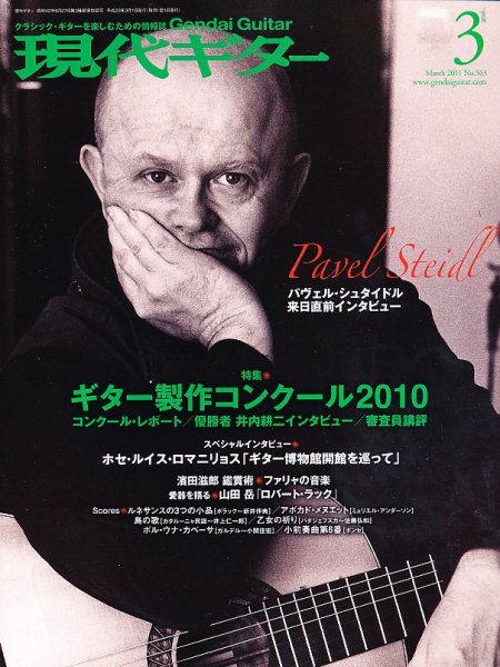 現代ギター 3月号 (発売日2011年02月23日) 表紙