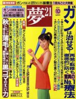 夢21 10月号 (発売日2010年09月02日) 表紙