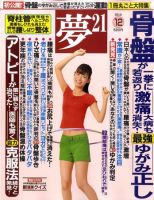 夢21 12月号 (発売日2010年11月02日) 表紙