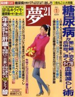 夢21 1月号 (発売日2010年12月02日) 表紙