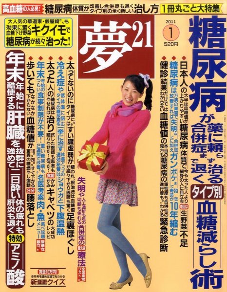 夢21 1月号 (発売日2010年12月02日) 表紙